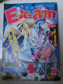 EX-am周刊 93年22期