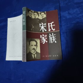 宋氏家族