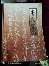 2008版李氏宗譜