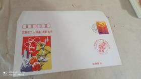 1995年甘肃省工人明星表彰大会纪念封