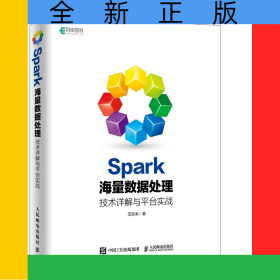 Spark海量数据处理技术详解与平台实战