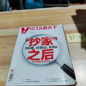 ISTA 看天下2015年第一期
