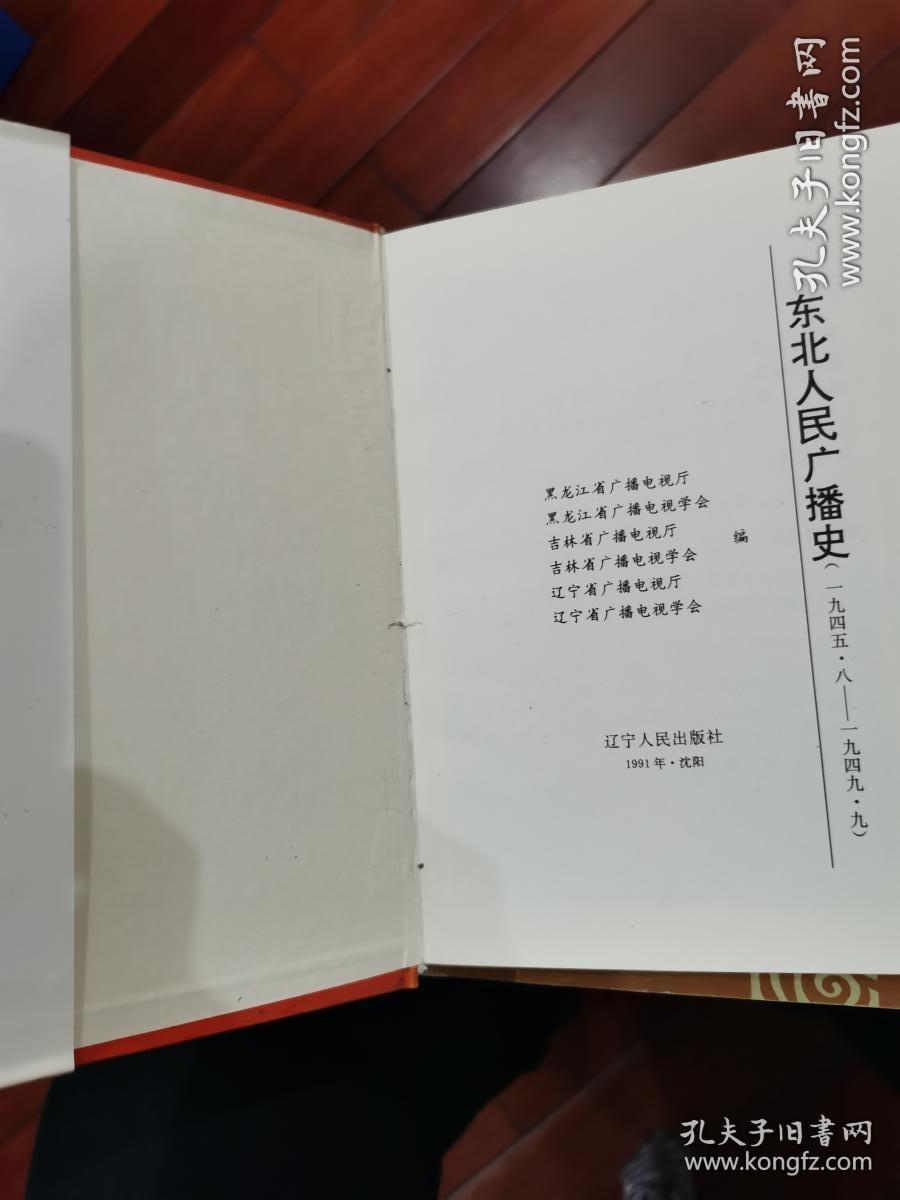 东北人民广播史1945.8-1949.9（有历史图片）