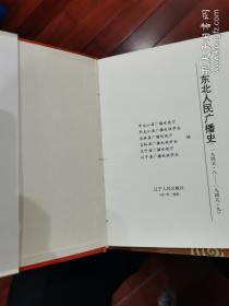 东北人民广播史1945.8-1949.9（有历史图片）