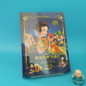 迪士尼--世界經(jīng)典卡通片珍藏紀念版（全新未拆封）