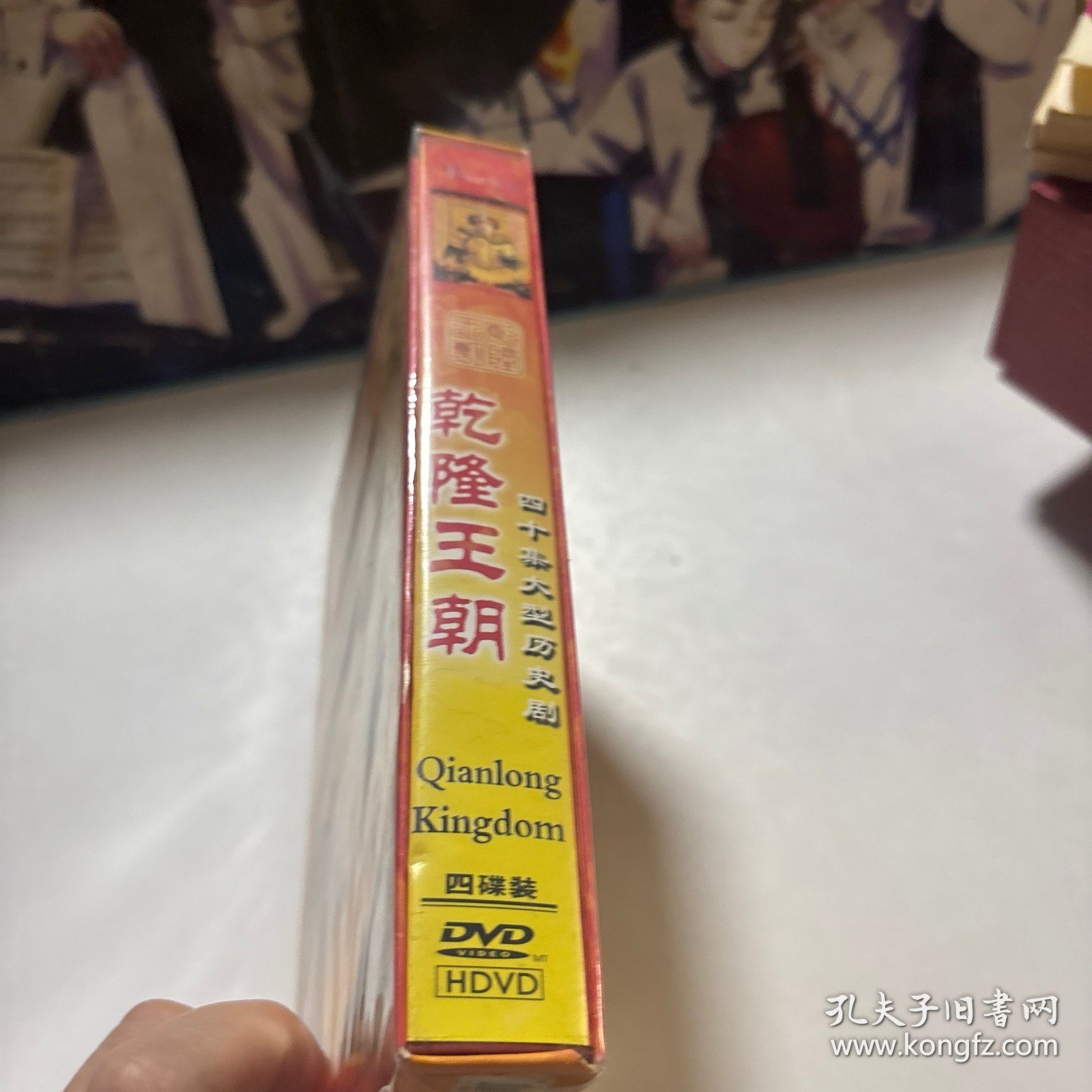 乾隆王朝 DVD 4碟