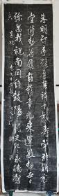 王铎：拓片，局部有破裂，破裂，，品如图。王铎（1592—1652年），字觉斯（之），号十樵、嵩樵、痴庵、痴仙道人、烟潭渔叟，平阳府洪洞县（今山西省洪洞县）人[1]。明末清初大臣、书画家，王本仁的儿子。正如李志敏所评价：“王铎的草书纵逸，放而不流，纵横郁勃，骨气深厚”。