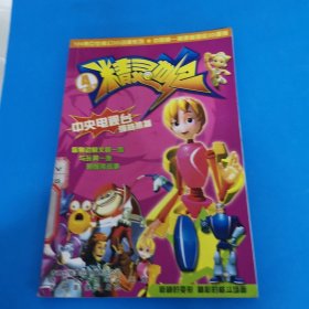 精靈世紀4