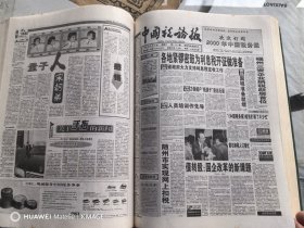 中国税务报 （1999年合订本） 下卷
