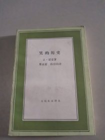 笑的历史