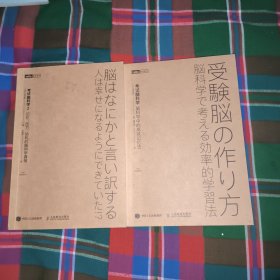 考试脑科学2：记忆、压力、动机的脑科学真相，考试脑科学脑科学中的高效记忆法