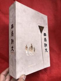 西南联大（五集纪录片 DVD5碟  附USB卡）  盒装