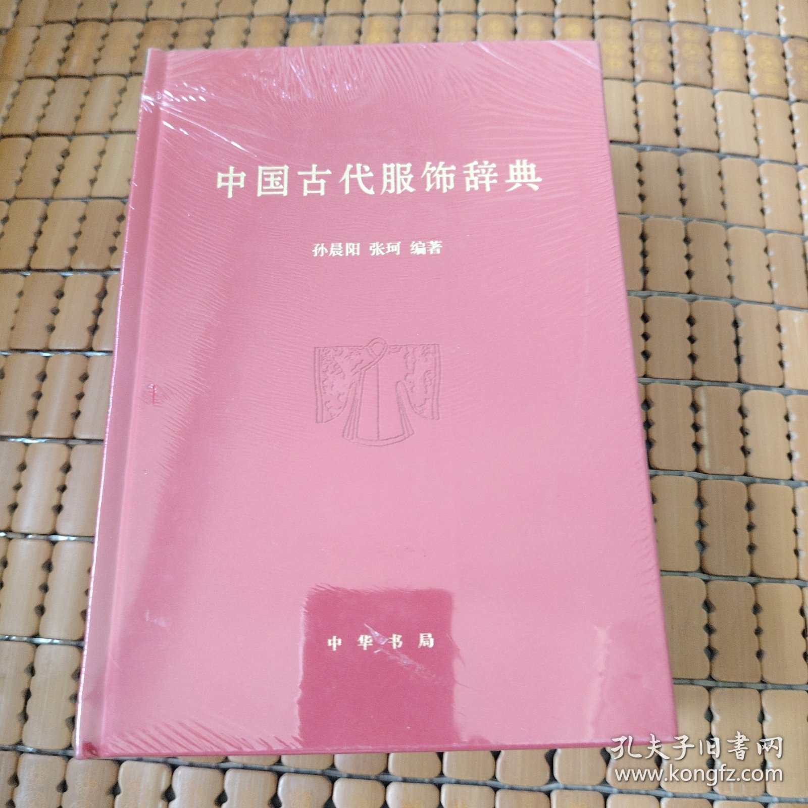 中国古代服饰辞典