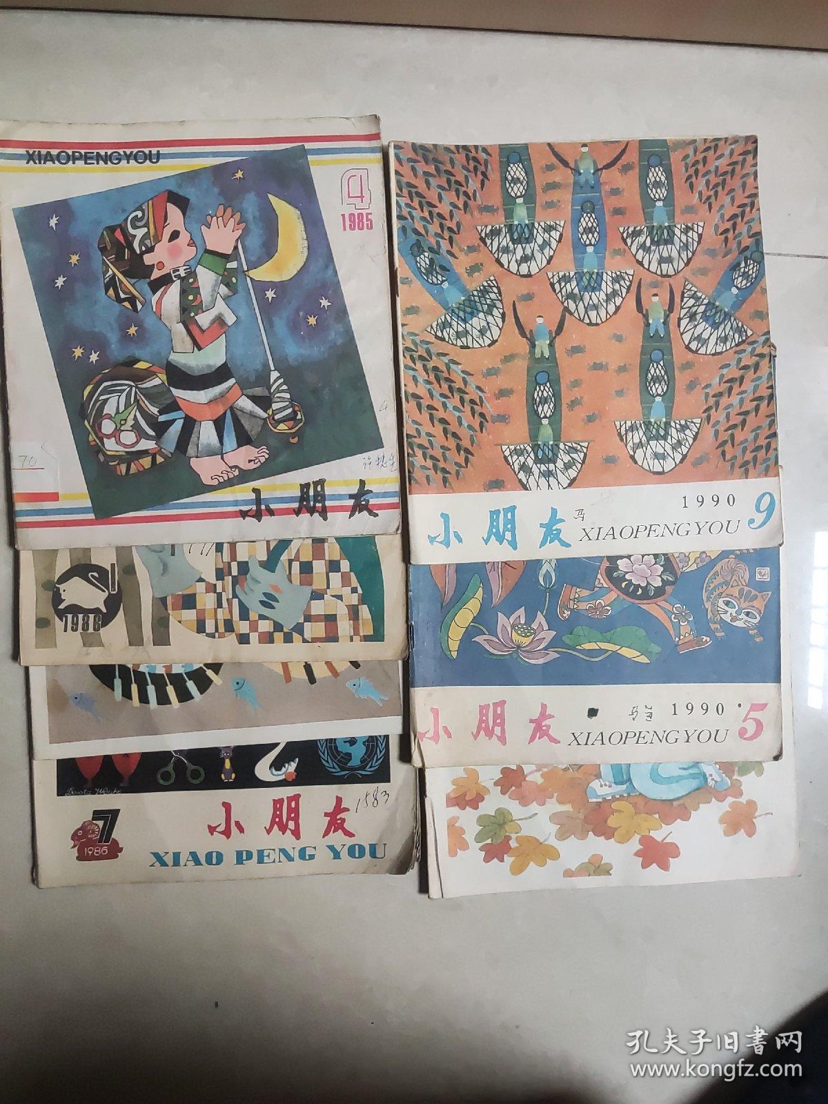 小朋友杂志：85年4期|86年1.6.7期90年5，9期91年11期共7本合售