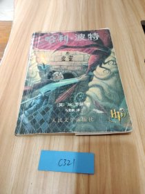 哈利·波特与密室