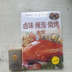 卤味·腌泡·烧烤大全