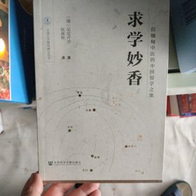 求学妙香：一位缅甸中医的中国留学之旅
