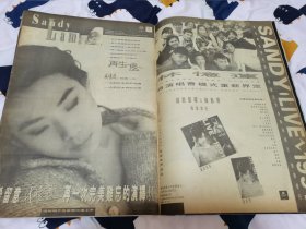 林忆莲 甄妮 唱片广告 杂志8开彩页2张3面