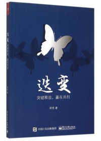 迭变(突破释放赢在共创)