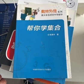 帮你学集合