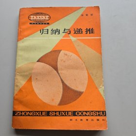 归纳与递推