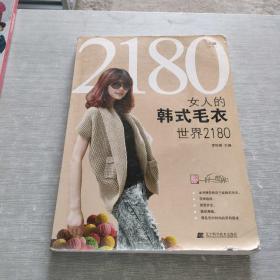 女人的韩式毛衣世界2180