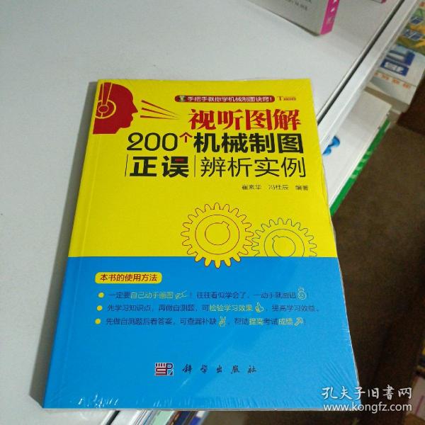 视听图解200个机械制图正误辨析实例