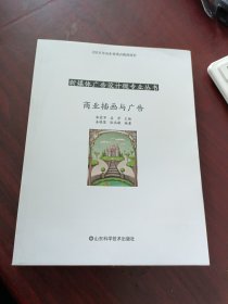 新媒体广告设计微专业丛书：商业插画与广告