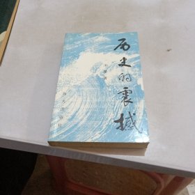 歷史 的震撼