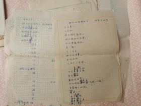 南师大中文系教授鲍善本60年代80年代诗稿聘书等。