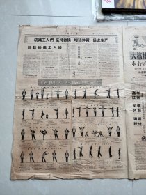 《中国青年报》1960年3月7日总第1985号（4开四版全）（内有“纺织工人操（图解）”）