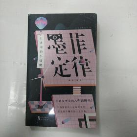 墨菲定律，生活中的小锦鲤