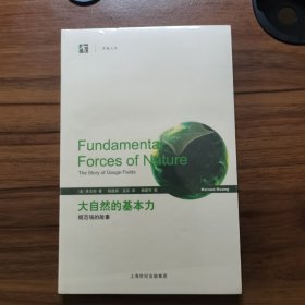 大自然的基本力 全新未拆封