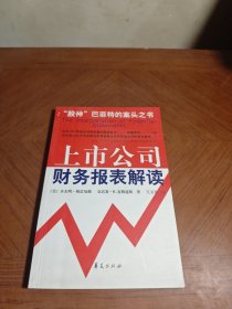 上市公司财务报表解读