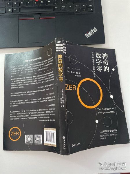 神奇的数字零：对宇宙与物理的数学解读