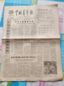 中国青年报1978年11月2日