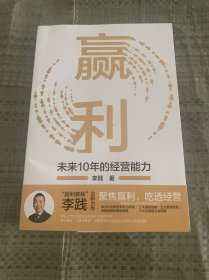 赢利：未来10年的经营能力