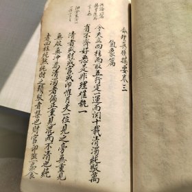 命理真机摘要，卷二卷三两册合订一厚册，稿抄本，网网，首现，字体判断为为明末，带有批注，字体飘逸，包含很多未知内容，是命理学不可多得的收藏本