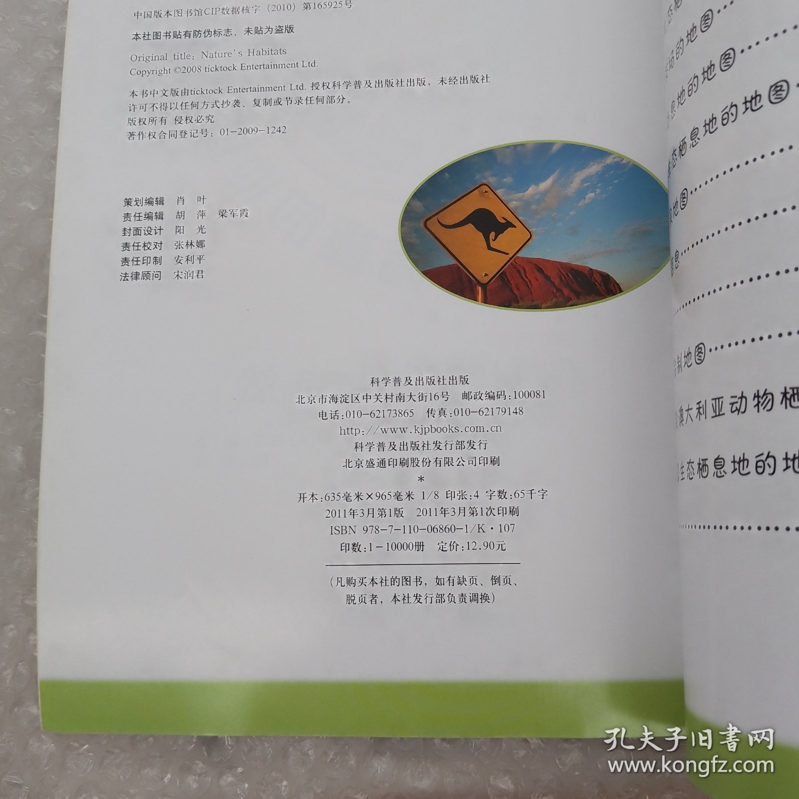 有趣的地理探险——我们喜欢大自然