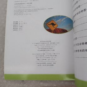 有趣的地理探险——我们喜欢大自然