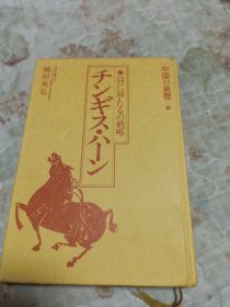 成吉思汗（日文）