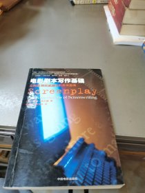 电影剧本写作基础：从构思到完成剧本的具体指南