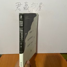 我想做一个能在你的葬礼上描述你一生的人