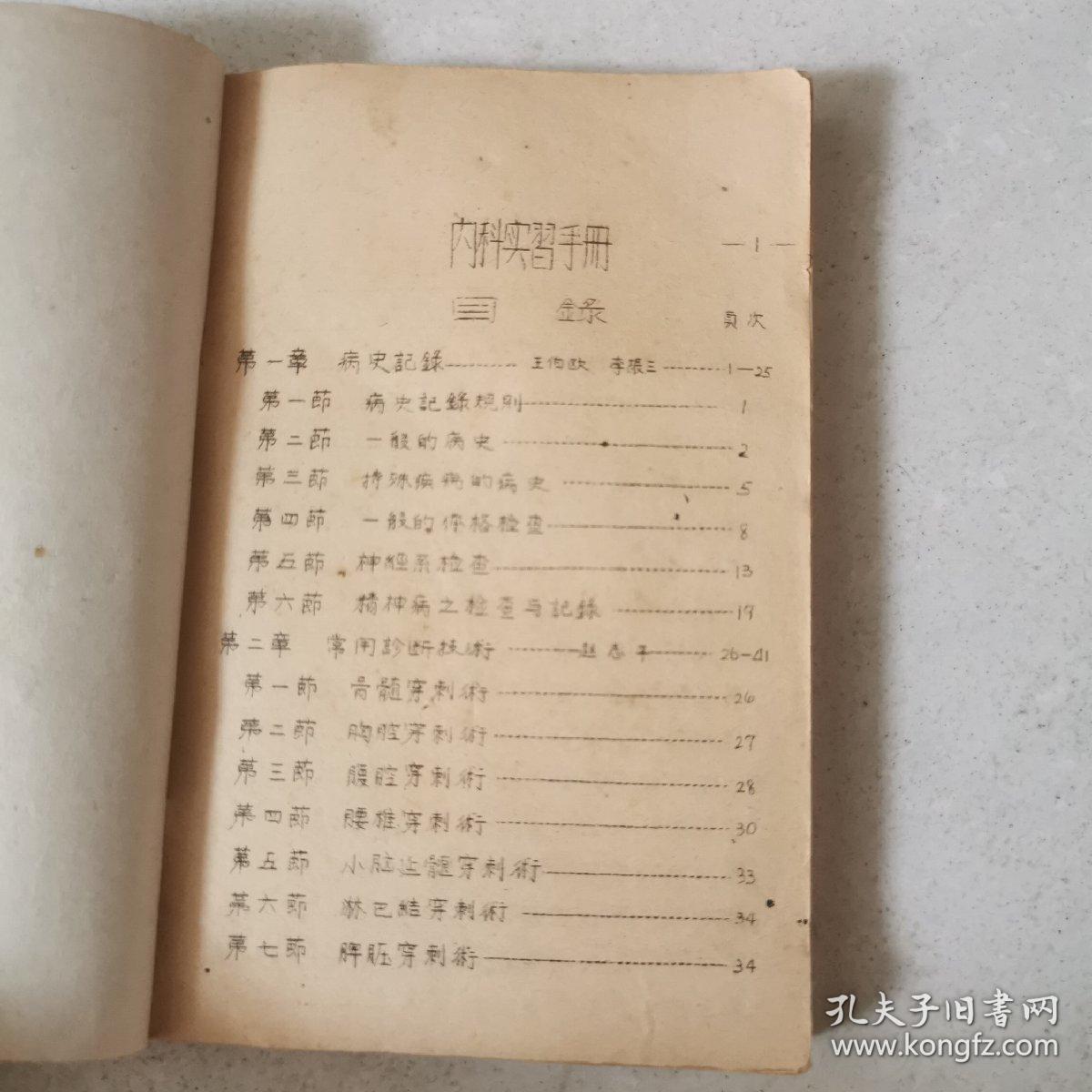 内科实习手册（1957年河南医学院）