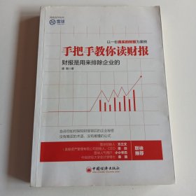 手把手教你读财报：财报是用来排除企业的