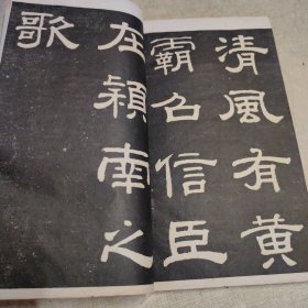 民国白纸碑帖，求古斋发行，（汉碑大观 ）第六集