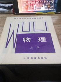 物理上册