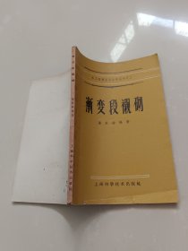 渐变段衬砌