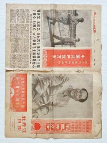 1968年 黑龙江省牡丹江日报！