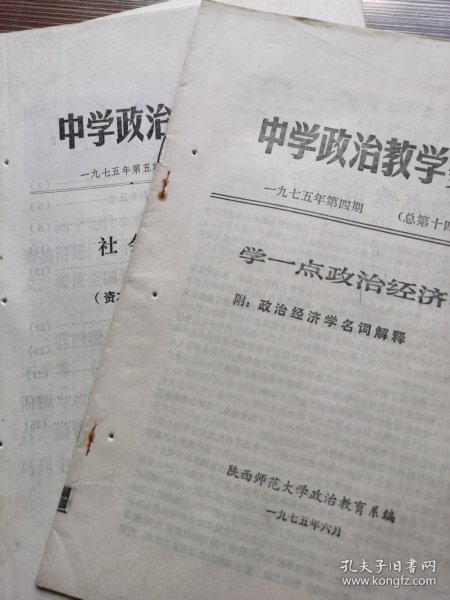 中学政治教学参考